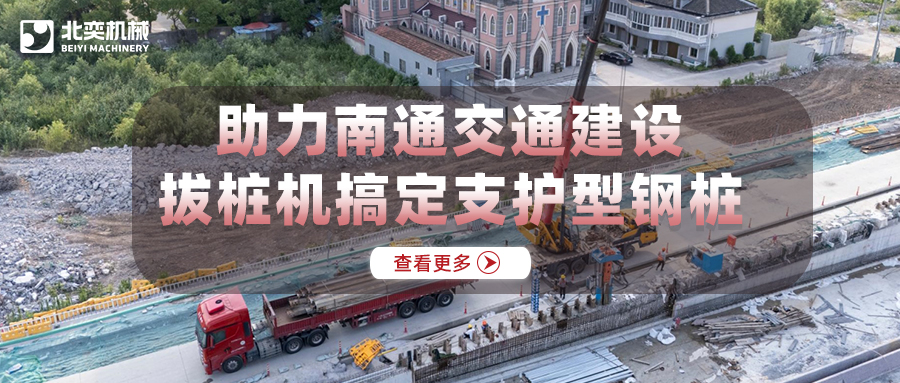 北奕拔樁機(jī)奮戰(zhàn)40天，助力南通公路交通建設(shè)